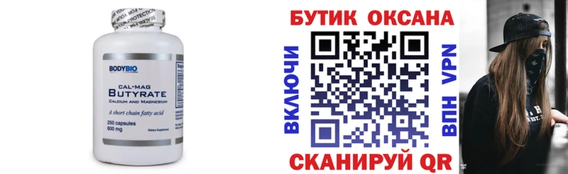 БУТИРАТ вода  Гороховец 